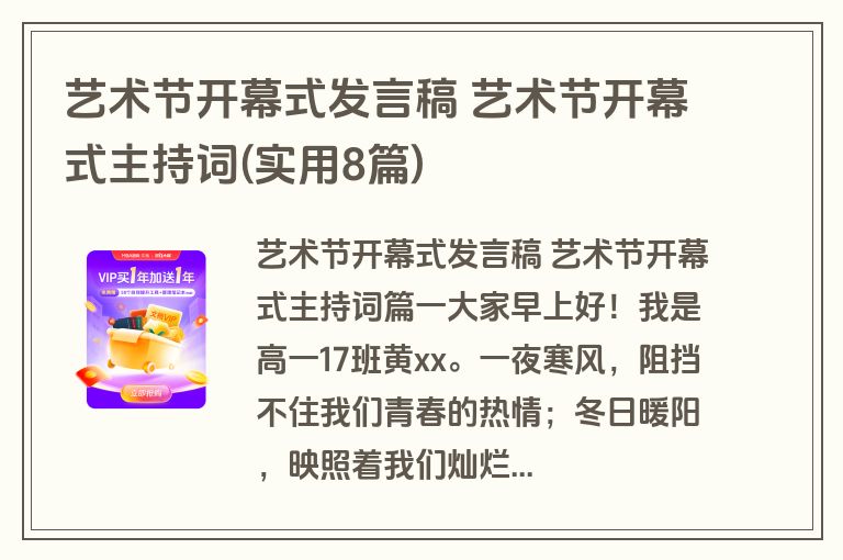 艺术节开幕式发言稿 艺术节开幕式主持词(实用8篇)