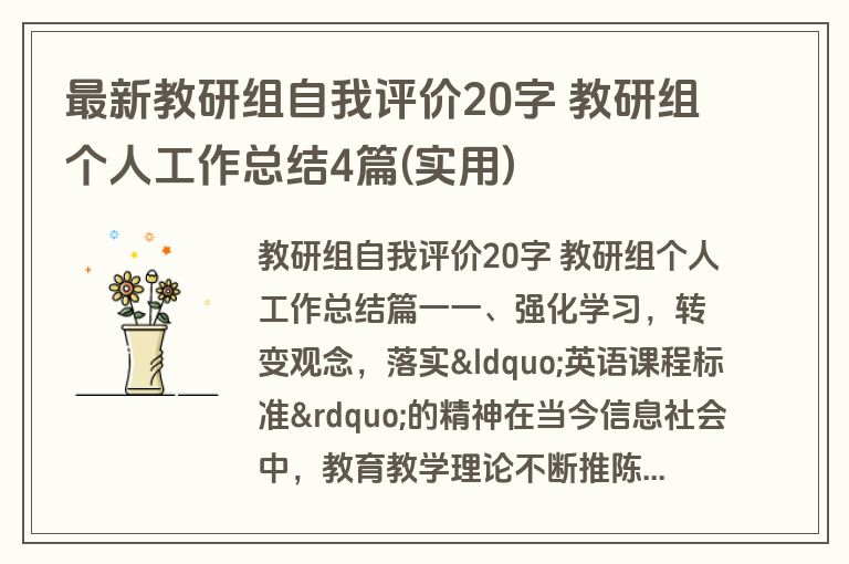 最新教研组自我评价20字 教研组个人工作总结4篇(实用)