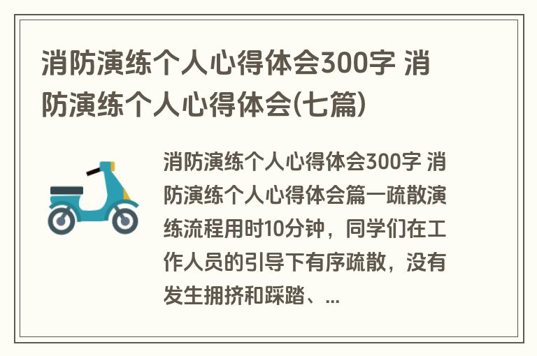 消防演练个人心得体会300字 消防演练个人心得体会(七篇)