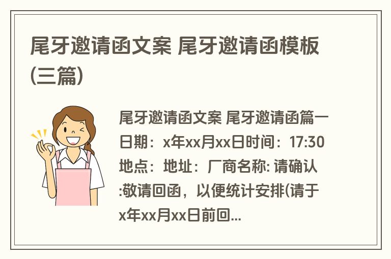 尾牙邀请函文案 尾牙邀请函模板(三篇)