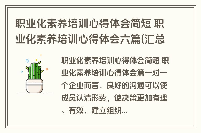 职业化素养培训心得体会简短 职业化素养培训心得体会六篇(汇总)