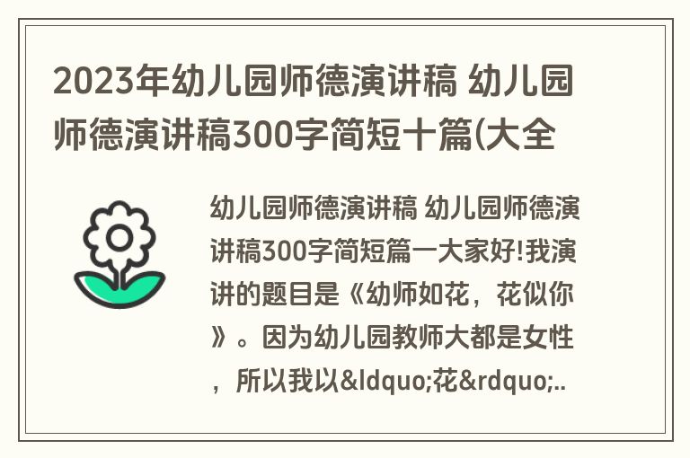 2023年幼儿园师德演讲稿 幼儿园师德演讲稿300字简短十篇(大全)