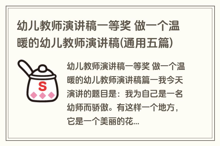 幼儿教师演讲稿一等奖 做一个温暖的幼儿教师演讲稿(通用五篇)