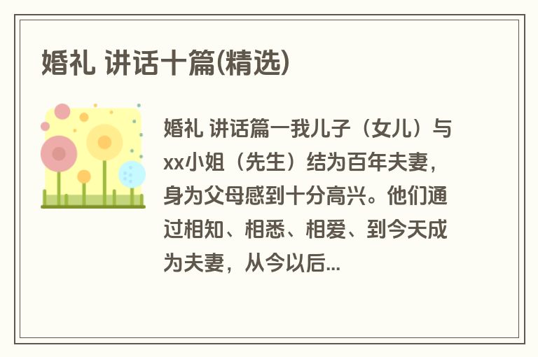 婚礼 讲话十篇(精选)