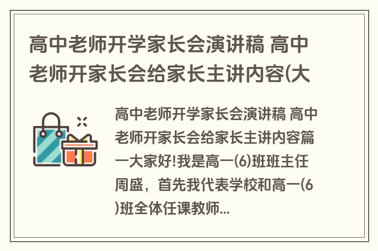 高中老师开学家长会演讲稿 高中老师开家长会给家长主讲内容(大全4篇)