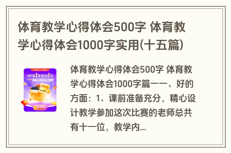 体育教学心得体会500字 体育教学心得体会1000字实用(十五篇)