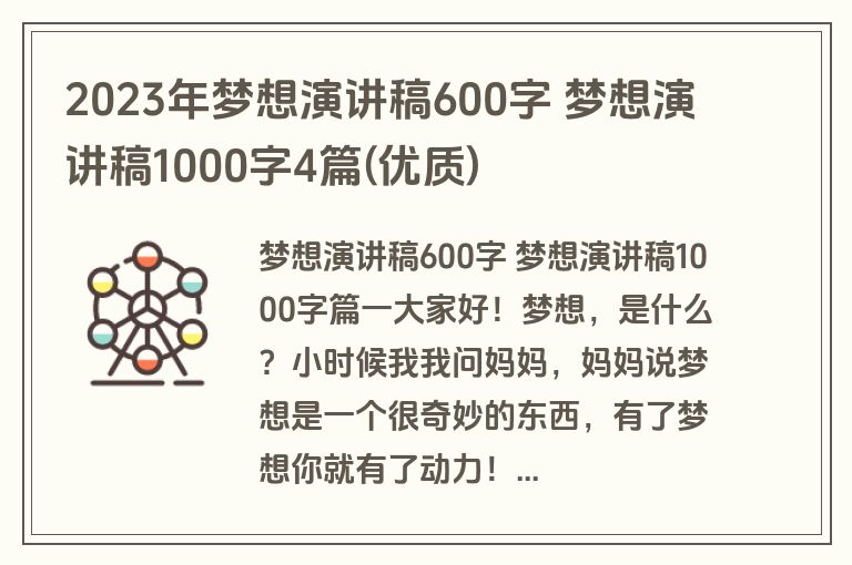 2023年梦想演讲稿600字 梦想演讲稿1000字4篇(优质)