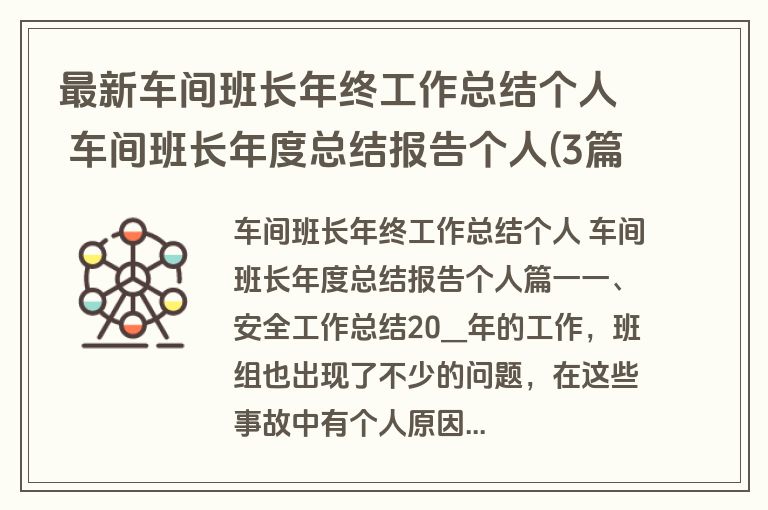 最新车间班长年终工作总结个人 车间班长年度总结报告个人(3篇)