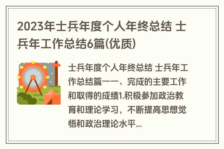 2023年士兵年度个人年终总结 士兵年工作总结6篇(优质)