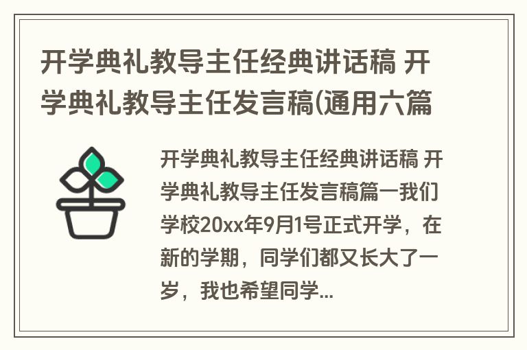 开学典礼教导主任经典讲话稿 开学典礼教导主任发言稿(通用六篇)