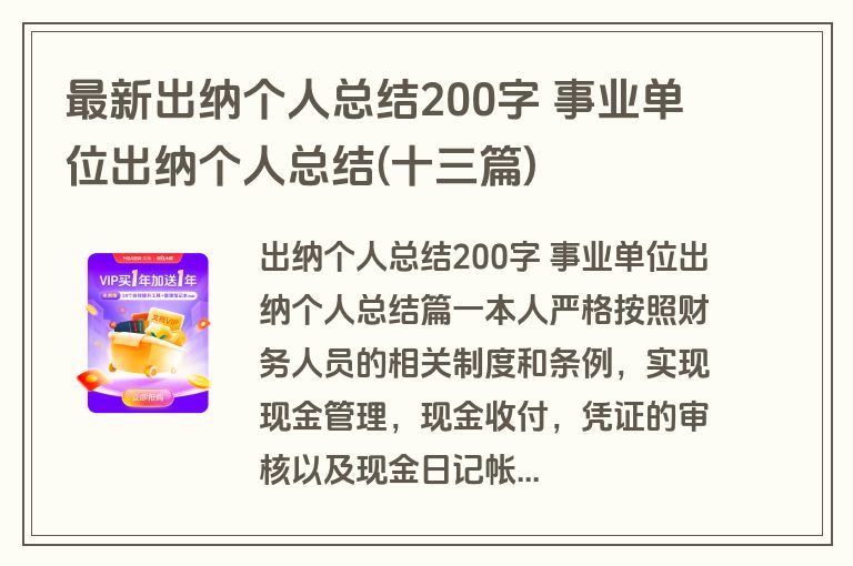 最新出纳个人总结200字 事业单位出纳个人总结(十三篇)