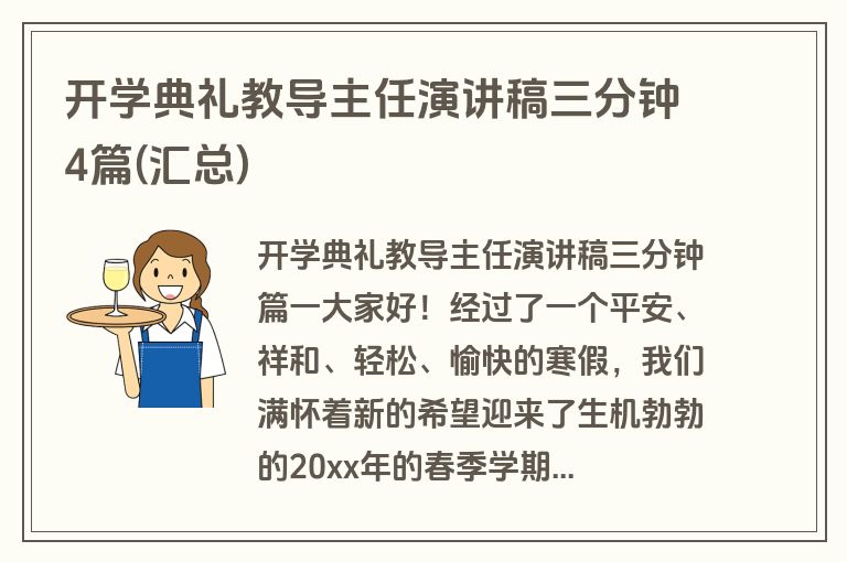 开学典礼教导主任演讲稿三分钟4篇(汇总)