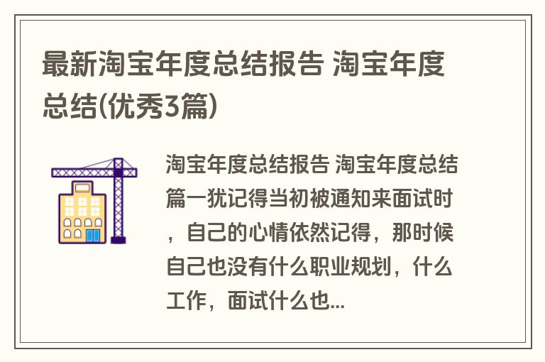 最新淘宝年度总结报告 淘宝年度总结(优秀3篇) 最新淘宝年度总结报告 淘宝年度总结(优秀3篇)