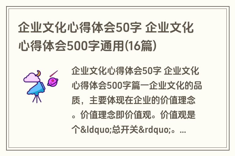 企业文化心得体会50字 企业文化心得体会500字通用(16篇)