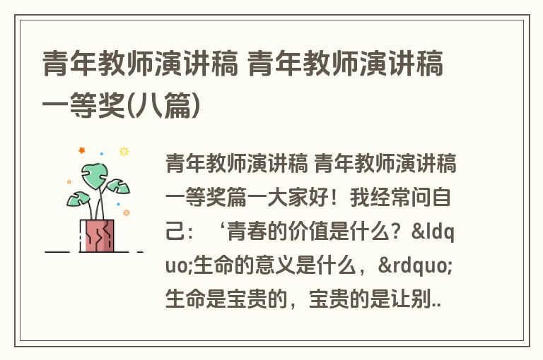 青年教师演讲稿 青年教师演讲稿一等奖(八篇)