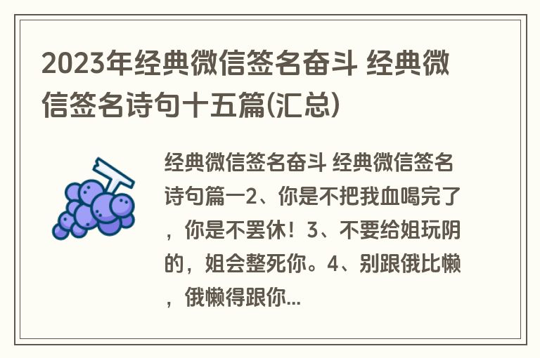 2023年经典微信签名奋斗 经典微信签名诗句十五篇(汇总)