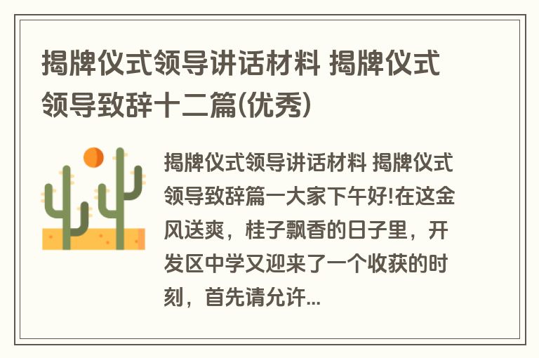揭牌仪式领导讲话材料 揭牌仪式领导致辞十二篇(优秀)