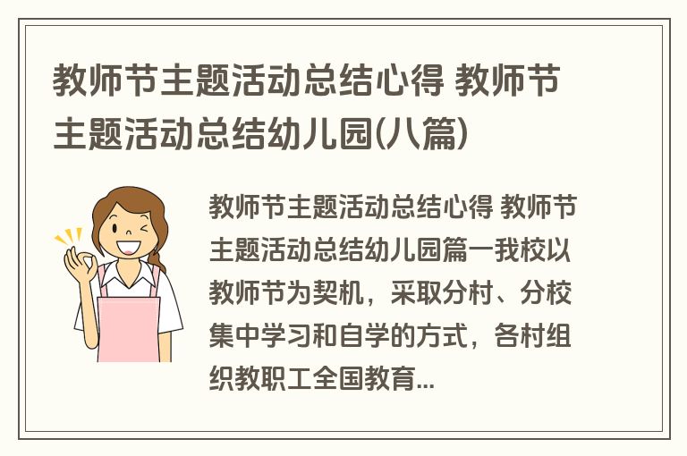 教师节主题活动总结心得 教师节主题活动总结幼儿园(八篇)