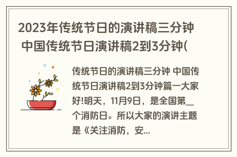 2023年传统节日的演讲稿三分钟 中国传统节日演讲稿2到3分钟(4篇)