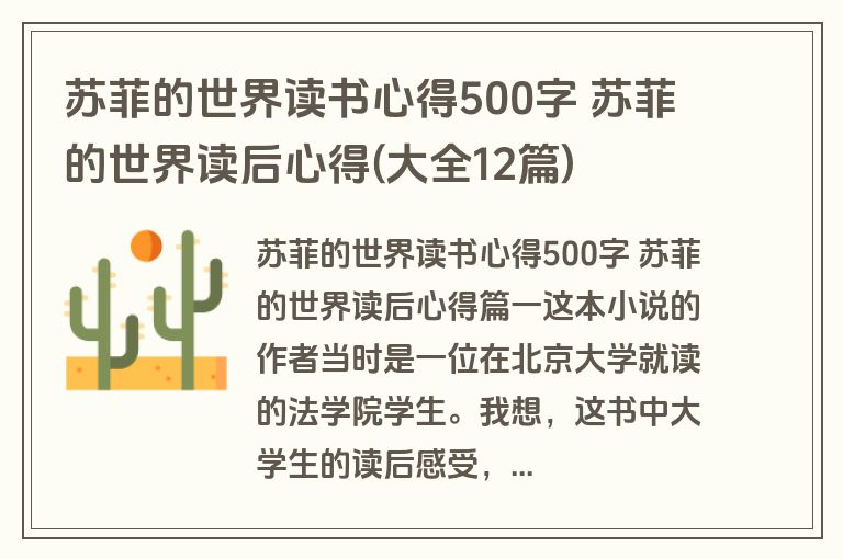 苏菲的世界读书心得500字 苏菲的世界读后心得(大全12篇)