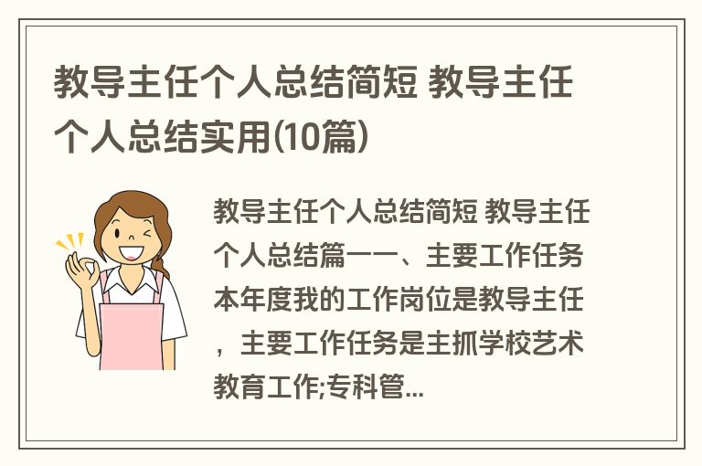 教导主任个人总结简短 教导主任个人总结实用(10篇)