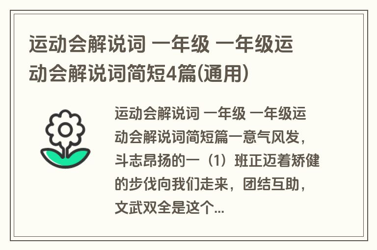 运动会解说词 一年级 一年级运动会解说词简短4篇(通用)