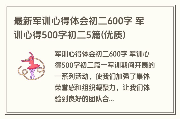 最新军训心得体会初二600字 军训心得500字初二5篇(优质)