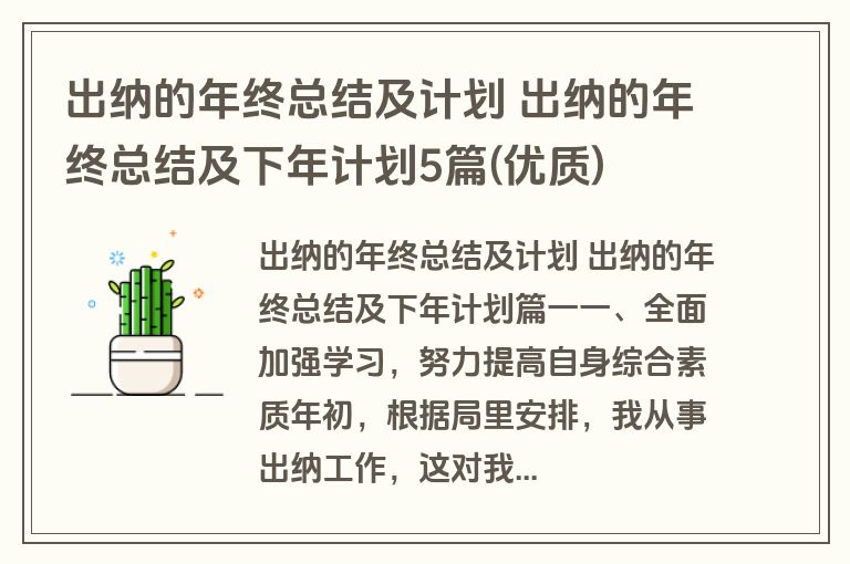 出纳的年终总结及计划 出纳的年终总结及下年计划5篇(优质)