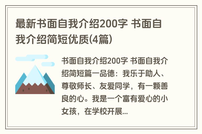 最新书面自我介绍200字 书面自我介绍简短优质(4篇)