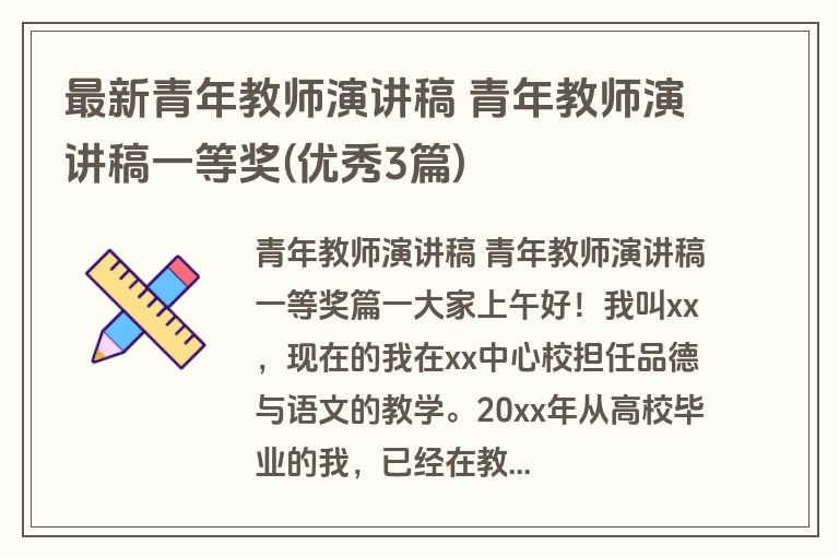 最新青年教师演讲稿 青年教师演讲稿一等奖(优秀3篇)