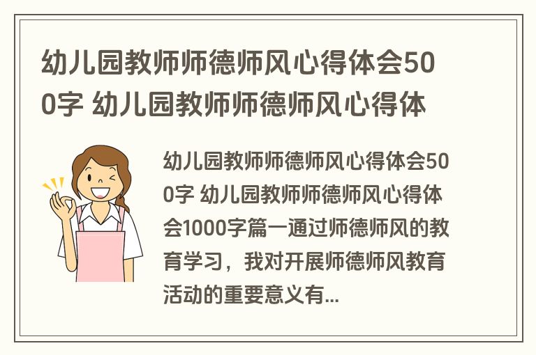 幼儿园教师师德师风心得体会500字 幼儿园教师师德师风心得体会1000字6篇(精选)