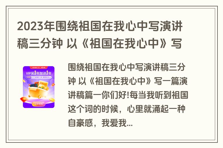 2023年围绕祖国在我心中写演讲稿三分钟 以《祖国在我心中》写一篇演讲稿七篇(汇总)