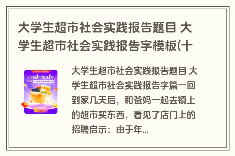 大学生超市社会实践报告题目 大学生超市社会实践报告字模板(十三篇)