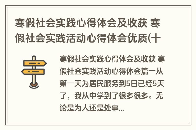 寒假社会实践心得体会及收获 寒假社会实践活动心得体会优质(十五篇)