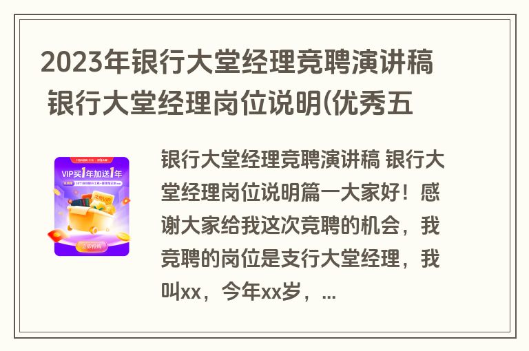 2023年银行大堂经理竞聘演讲稿 银行大堂经理岗位说明(优秀五篇)