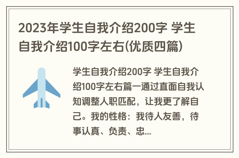 2023年学生自我介绍200字 学生自我介绍100字左右(优质四篇)