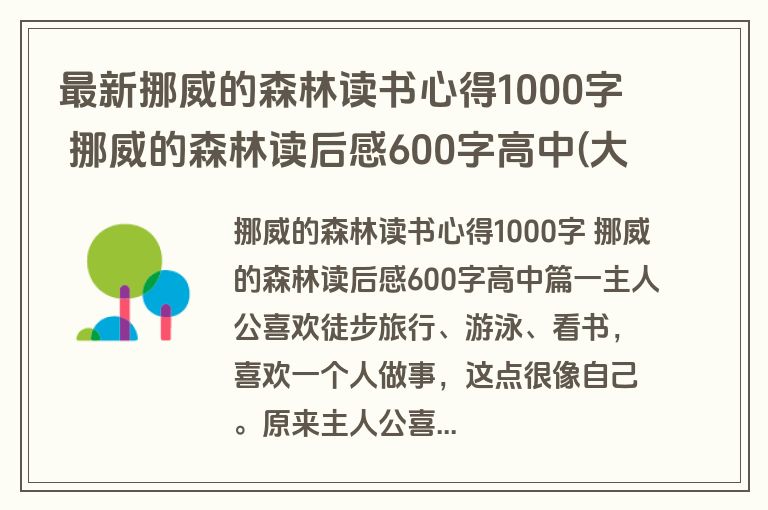 最新挪威的森林读书心得1000字 挪威的森林读后感600字高中(大全6篇)
