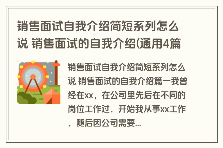 销售面试自我介绍简短系列怎么说 销售面试的自我介绍(通用4篇)