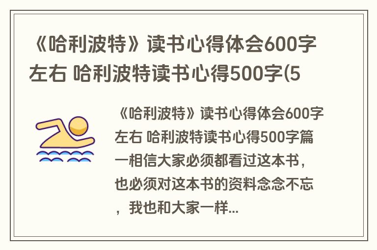 《哈利波特》读书心得体会600字左右 哈利波特读书心得500字(5篇)