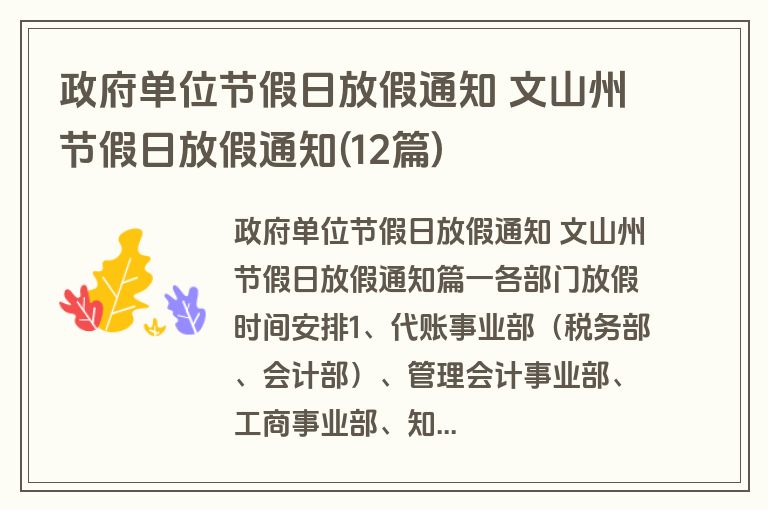政府单位节假日放假通知 文山州节假日放假通知(12篇)