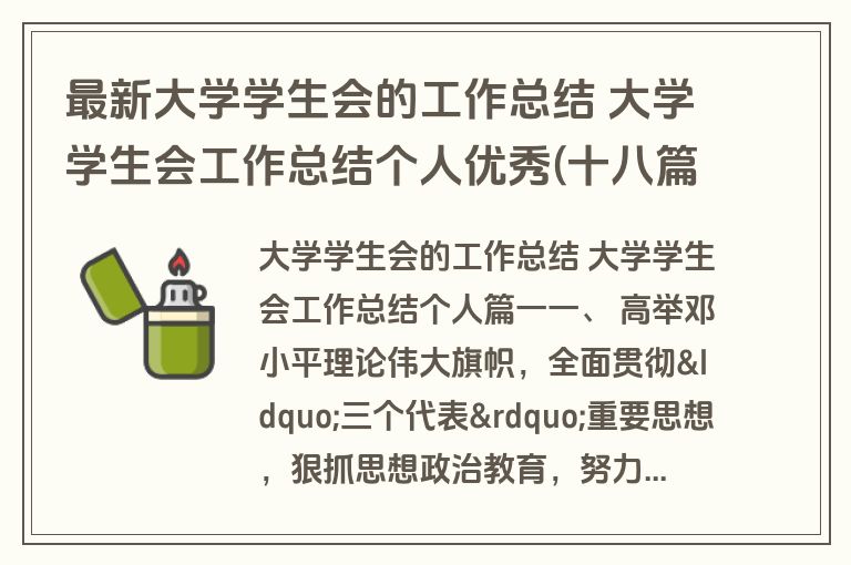 最新大学学生会的工作总结 大学学生会工作总结个人优秀(十八篇)