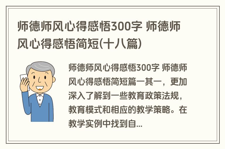 师德师风心得感悟300字 师德师风心得感悟简短(十八篇)