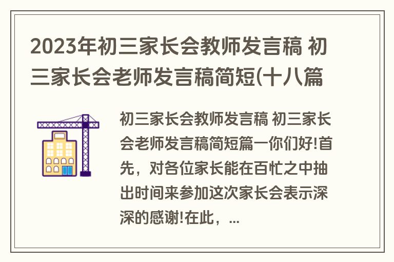 2023年初三家长会教师发言稿 初三家长会老师发言稿简短(十八篇)