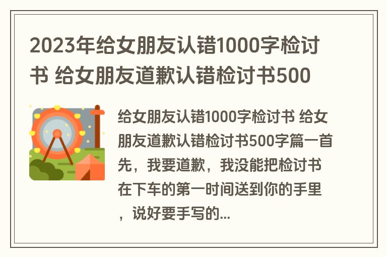 2023年给女朋友认错1000字检讨书 给女朋友道歉认错检讨书500字精选(九篇)
