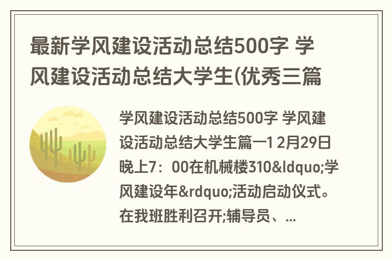 最新学风建设活动总结500字 学风建设活动总结大学生(优秀三篇) 最新学风建设活动总结500字 学风建设活动总结大学生(优秀三篇)