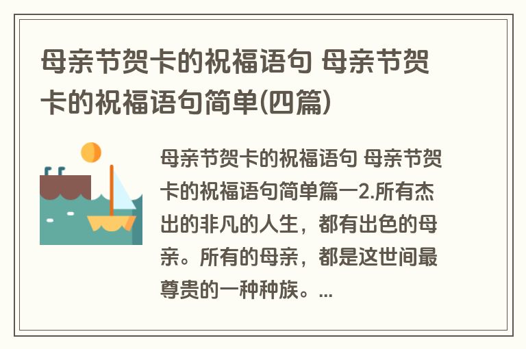 母亲节贺卡的祝福语句 母亲节贺卡的祝福语句简单(四篇)