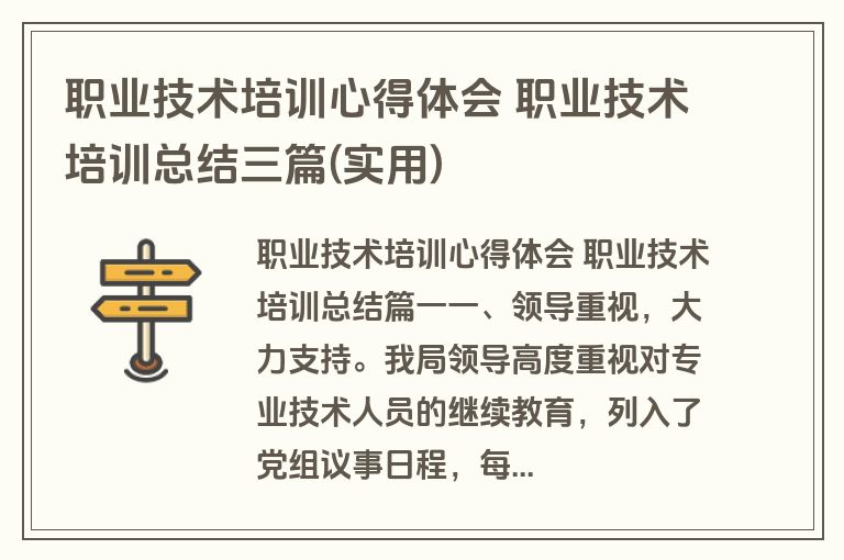 职业技术培训心得体会 职业技术培训总结三篇(实用)