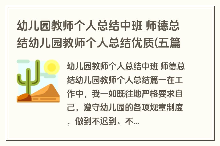 幼儿园教师个人总结中班 师德总结幼儿园教师个人总结优质(五篇)
