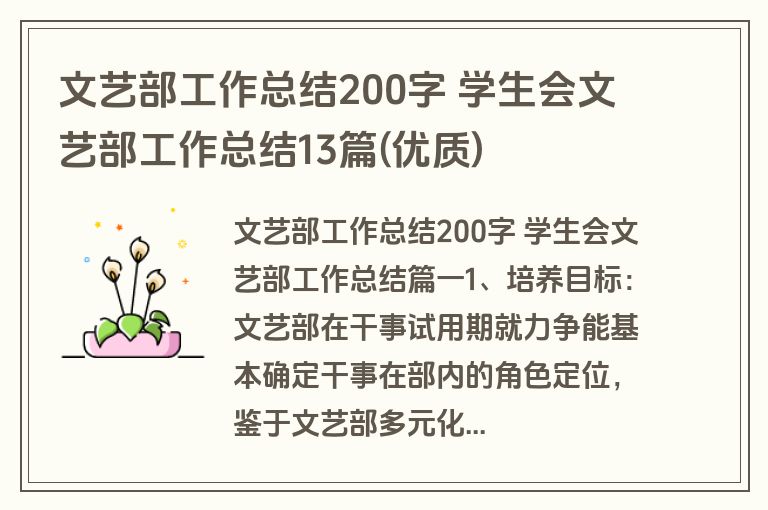 文艺部工作总结200字 学生会文艺部工作总结13篇(优质)