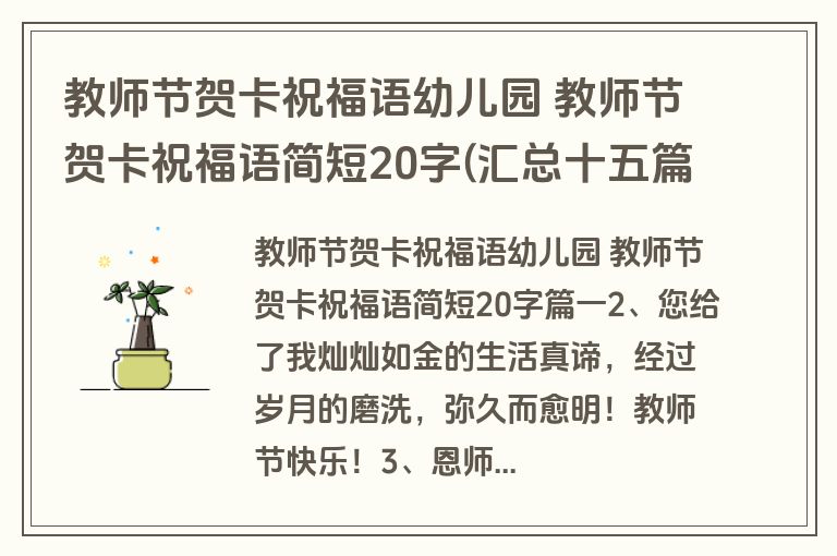 教师节贺卡祝福语幼儿园 教师节贺卡祝福语简短20字(汇总十五篇)